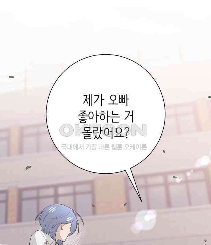 손 잡은 사이 외전 6화 17