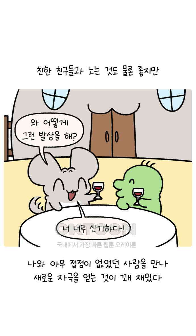 안녕, 나의 수집 158. 우정 티켓 (4) 5