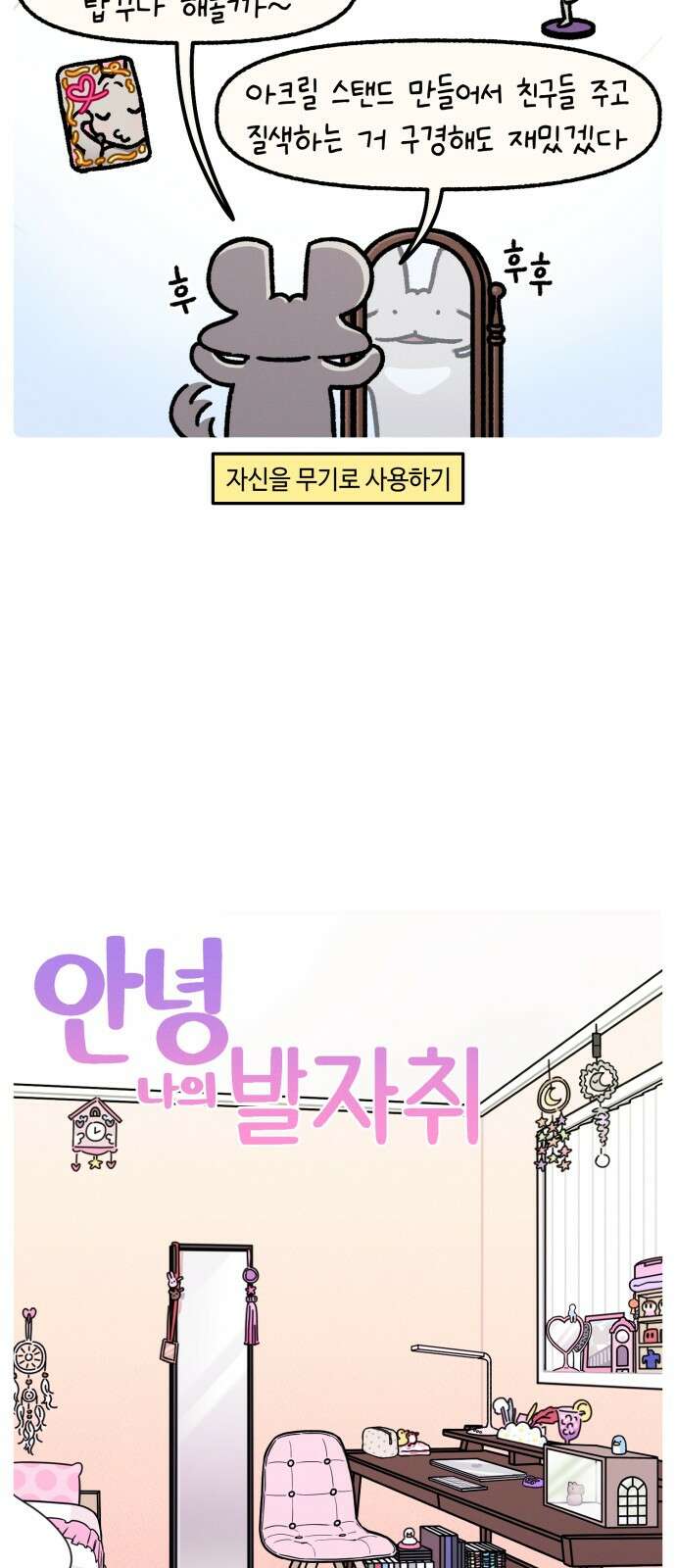 안녕, 나의 수집 159. 발자취 2