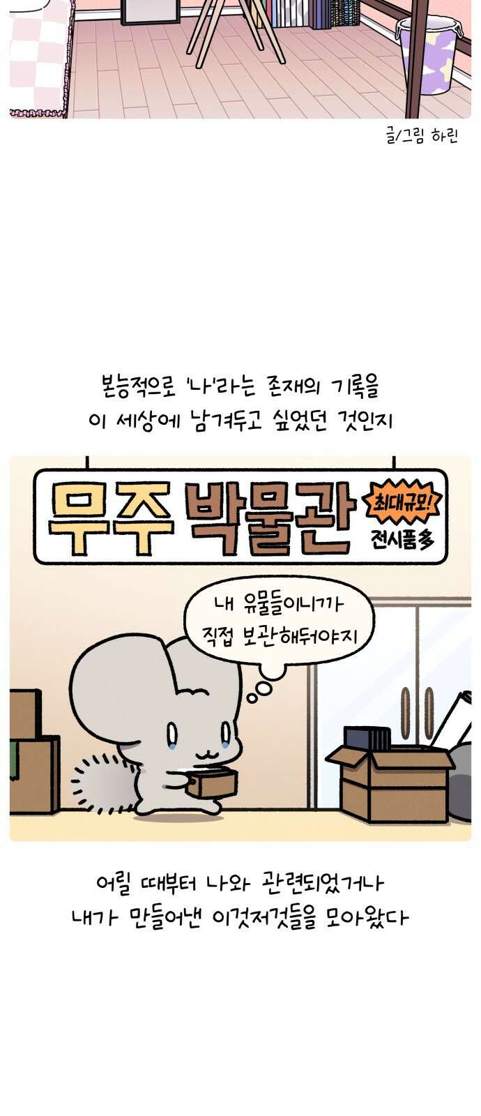 안녕, 나의 수집 159. 발자취 3
