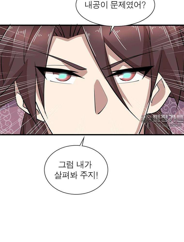 과로환생전기 120화 3