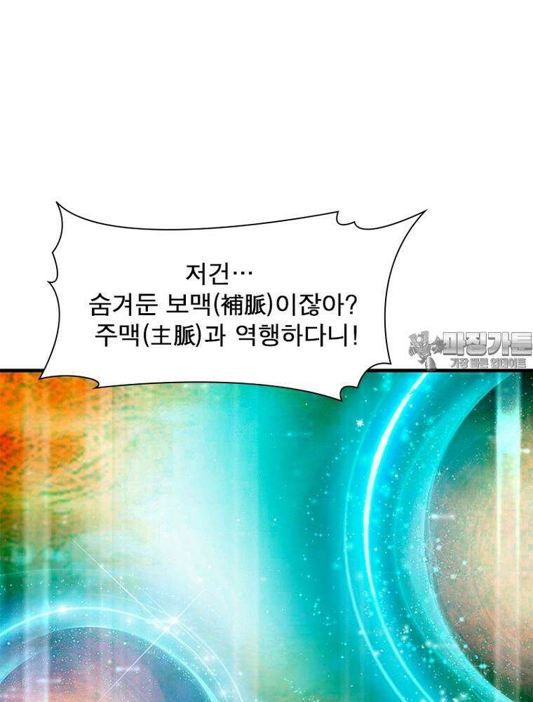 과로환생전기 120화 6