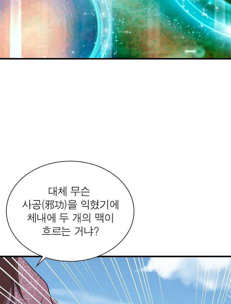 과로환생전기 120화 7