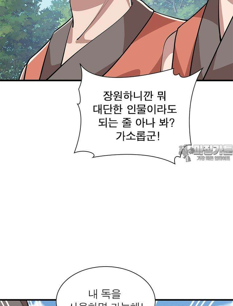과로환생전기 120화 12