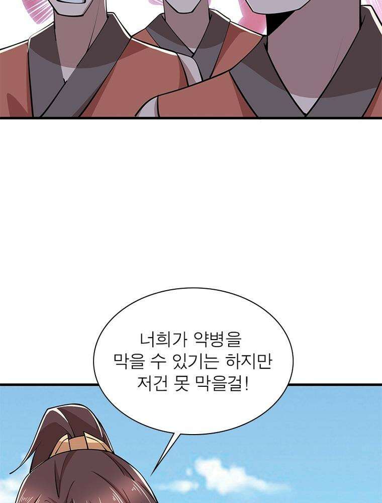 과로환생전기 120화 25