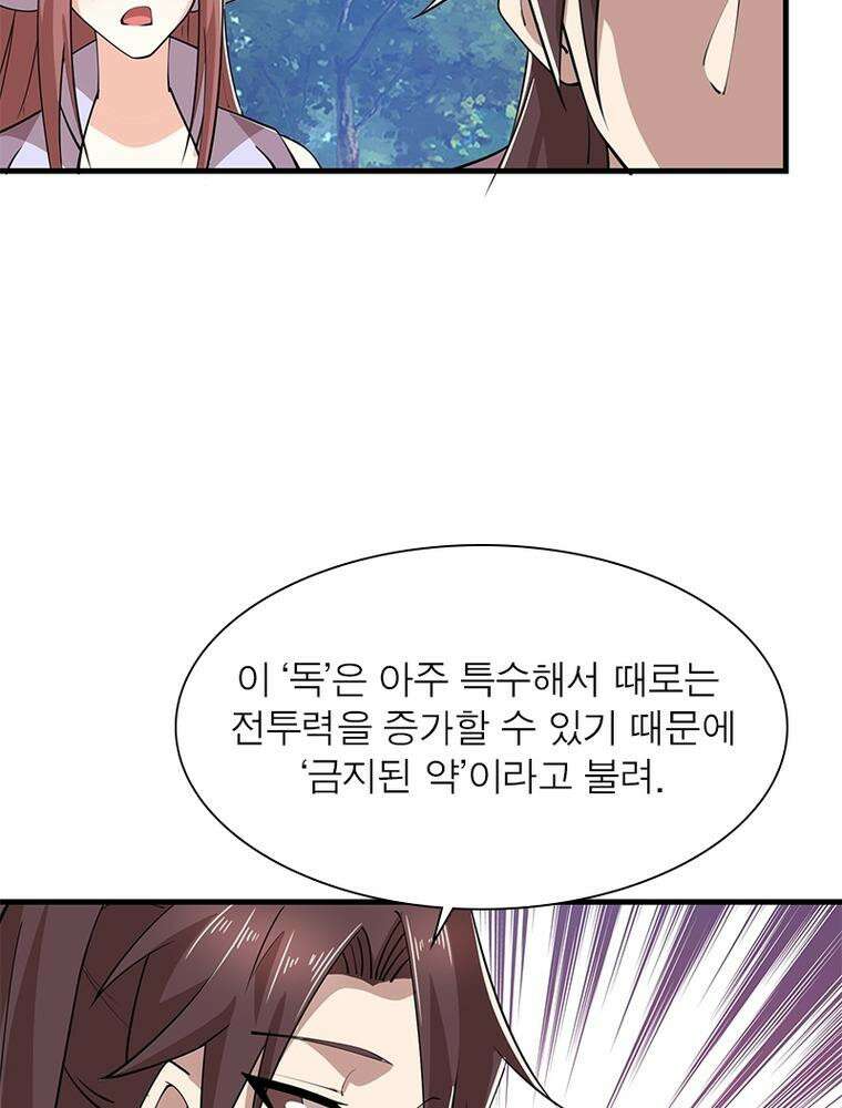 과로환생전기 120화 29