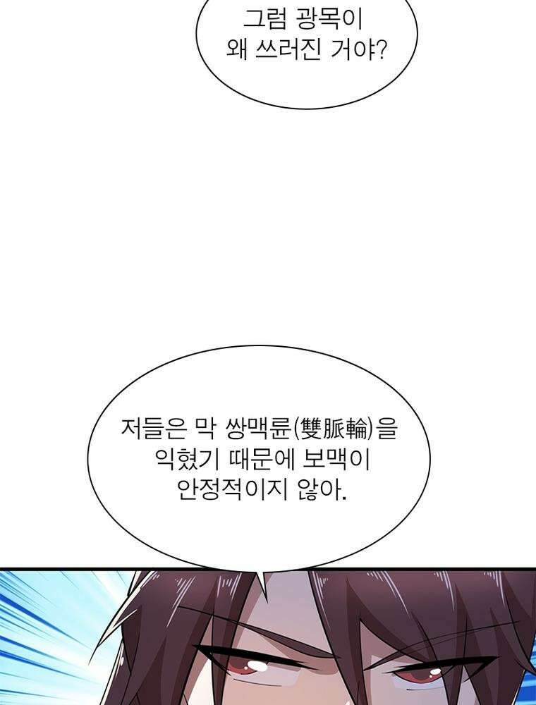 과로환생전기 120화 32