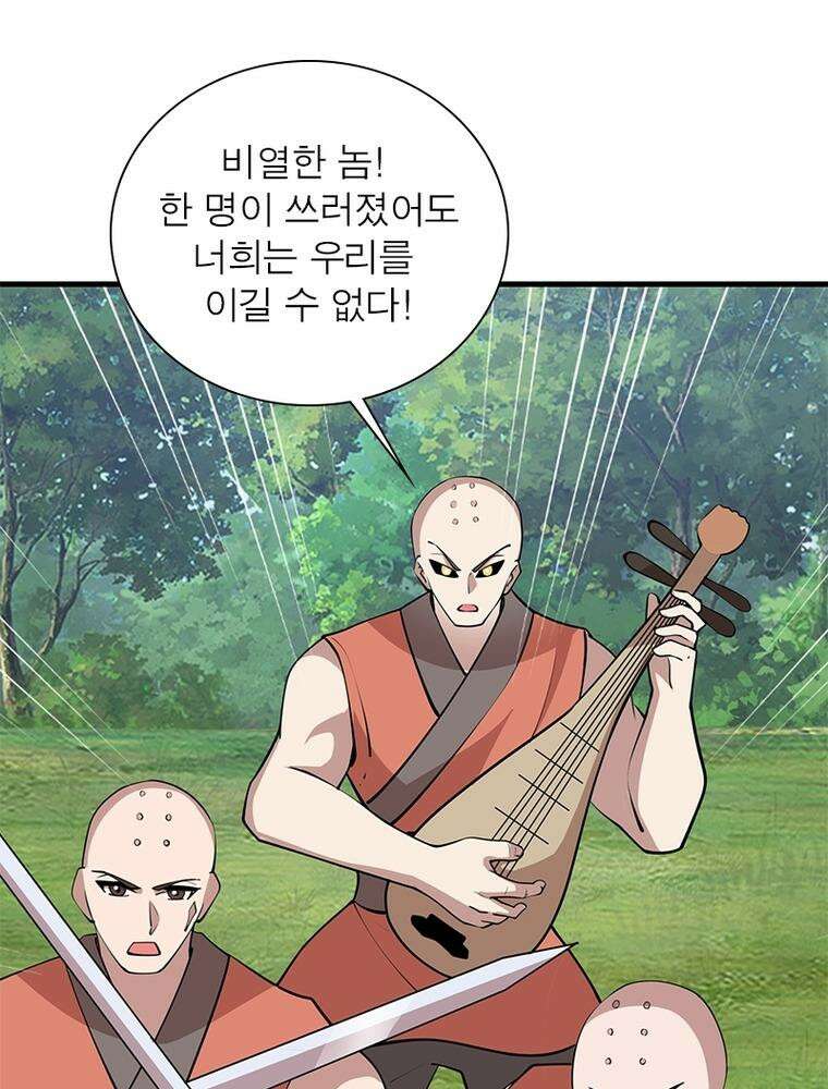 과로환생전기 120화 35