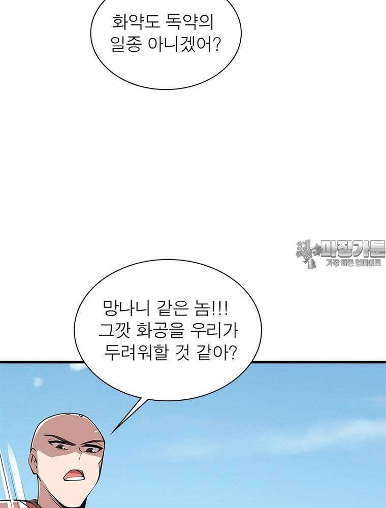 과로환생전기 120화 45