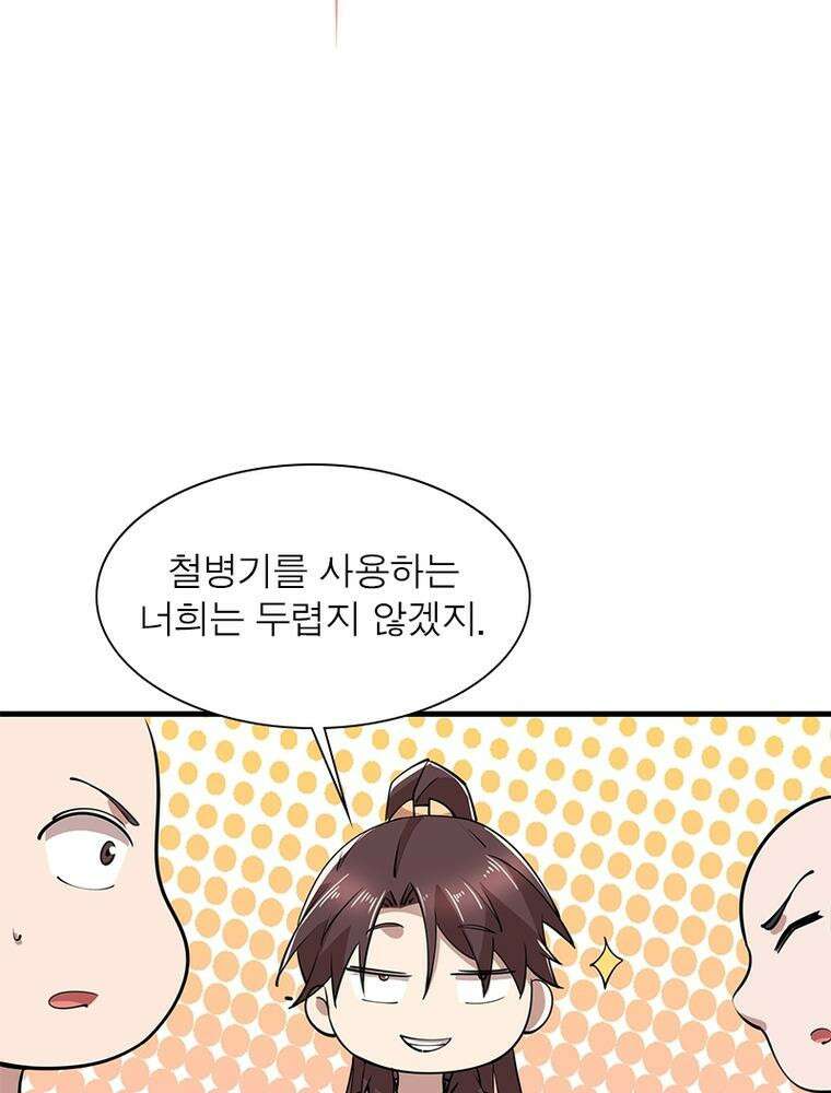 과로환생전기 120화 47