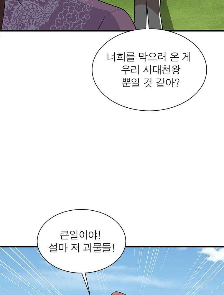 과로환생전기 120화 65