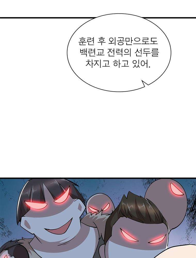 과로환생전기 120화 77