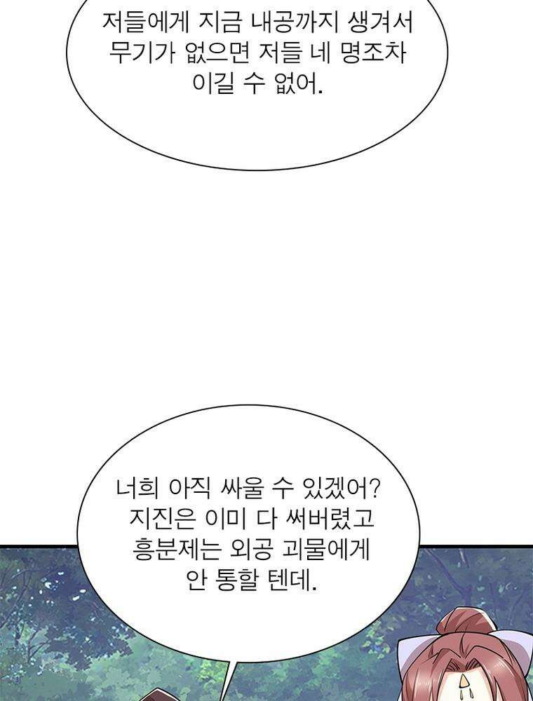 과로환생전기 120화 79