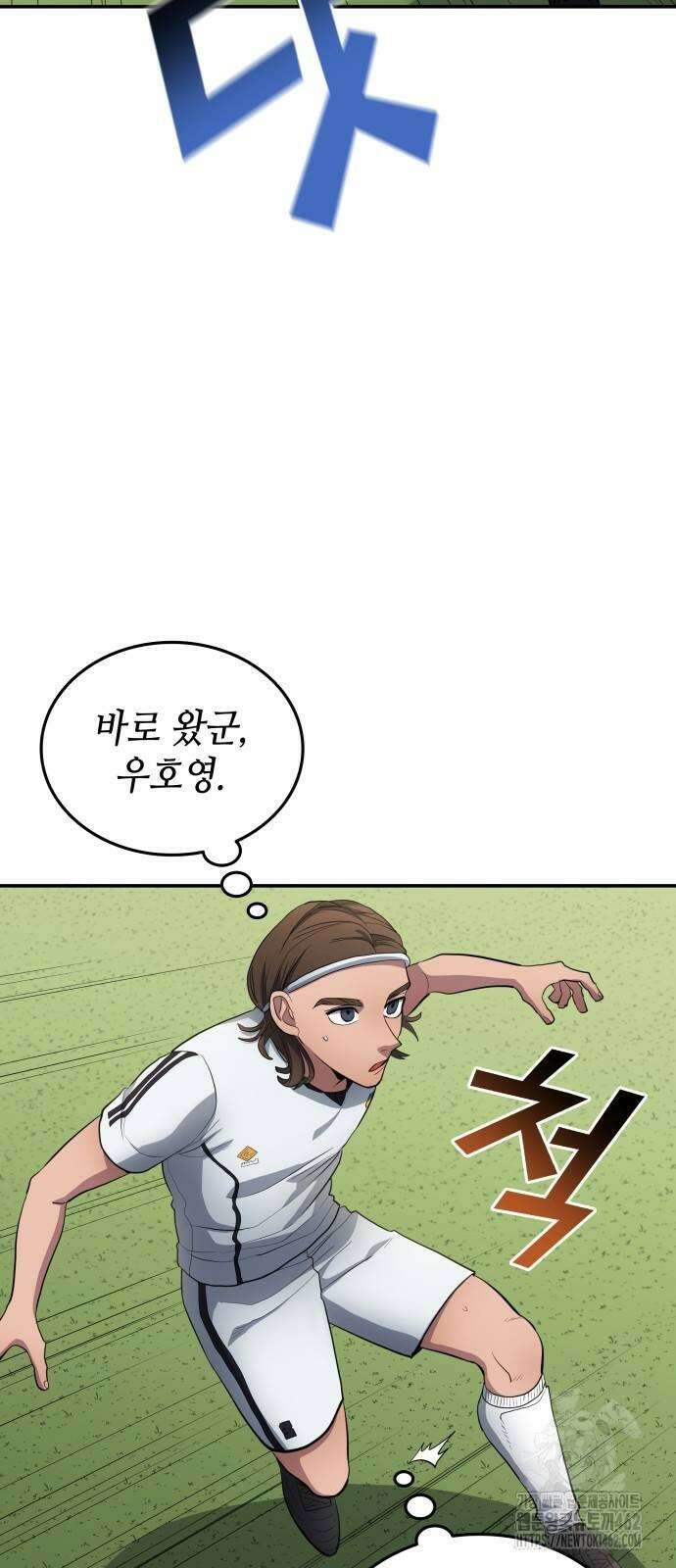 축구재능 다 내꺼 74화 5