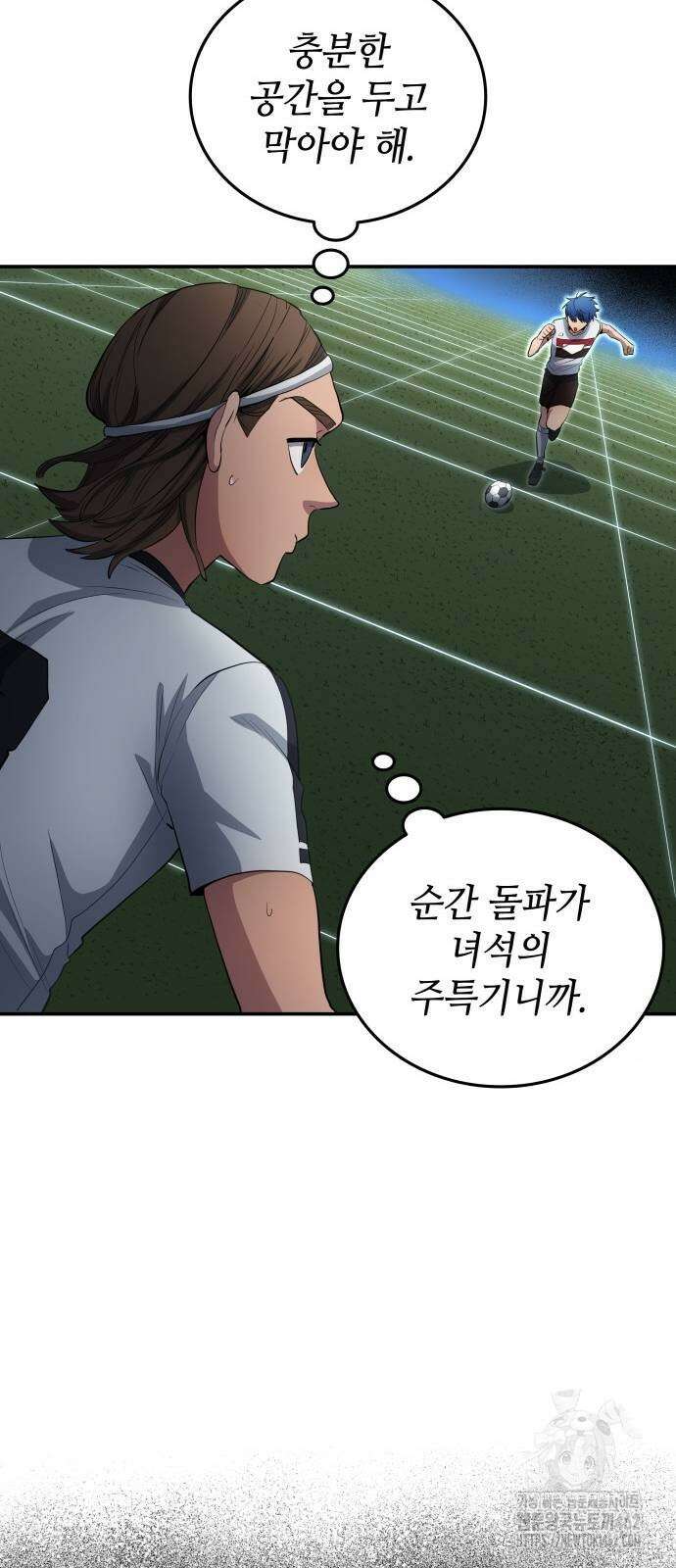 축구재능 다 내꺼 74화 7