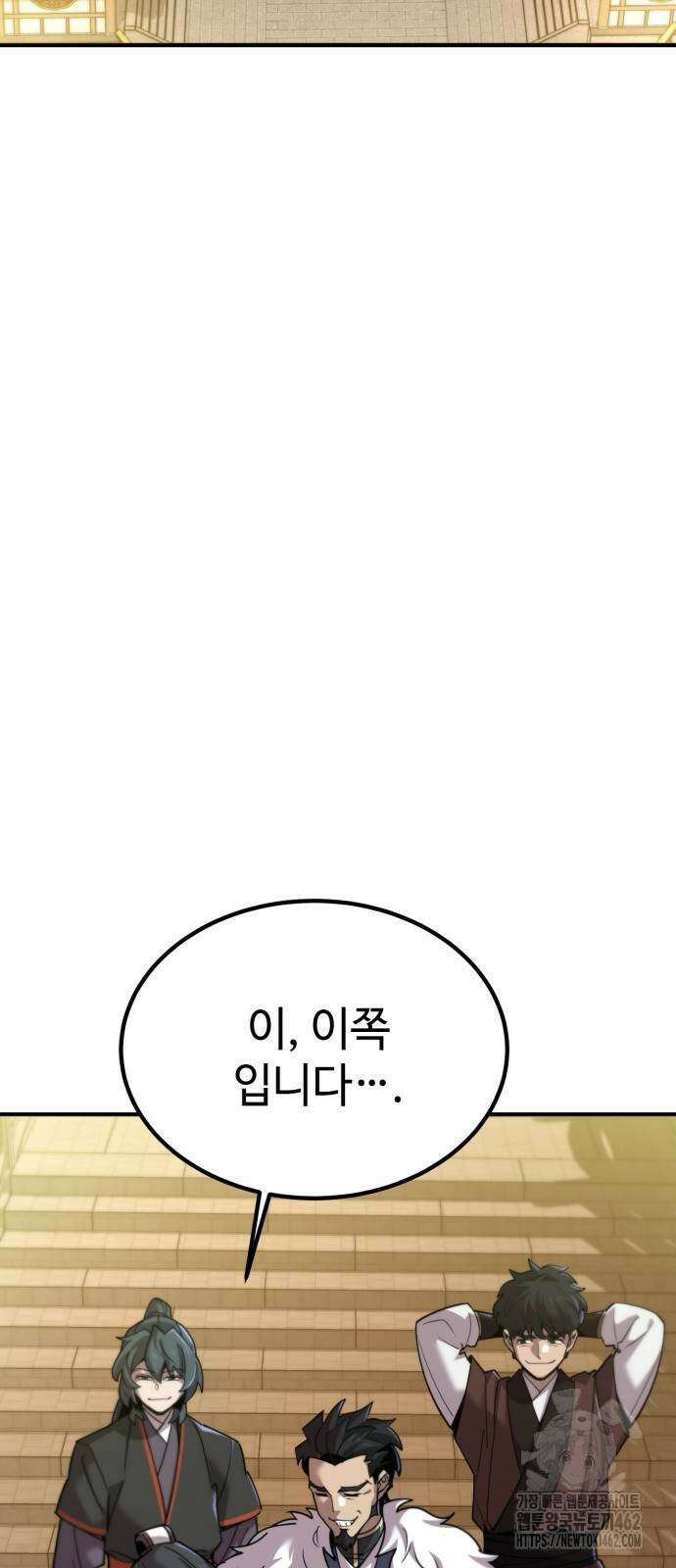 사부님들이 구독 중 11화 2