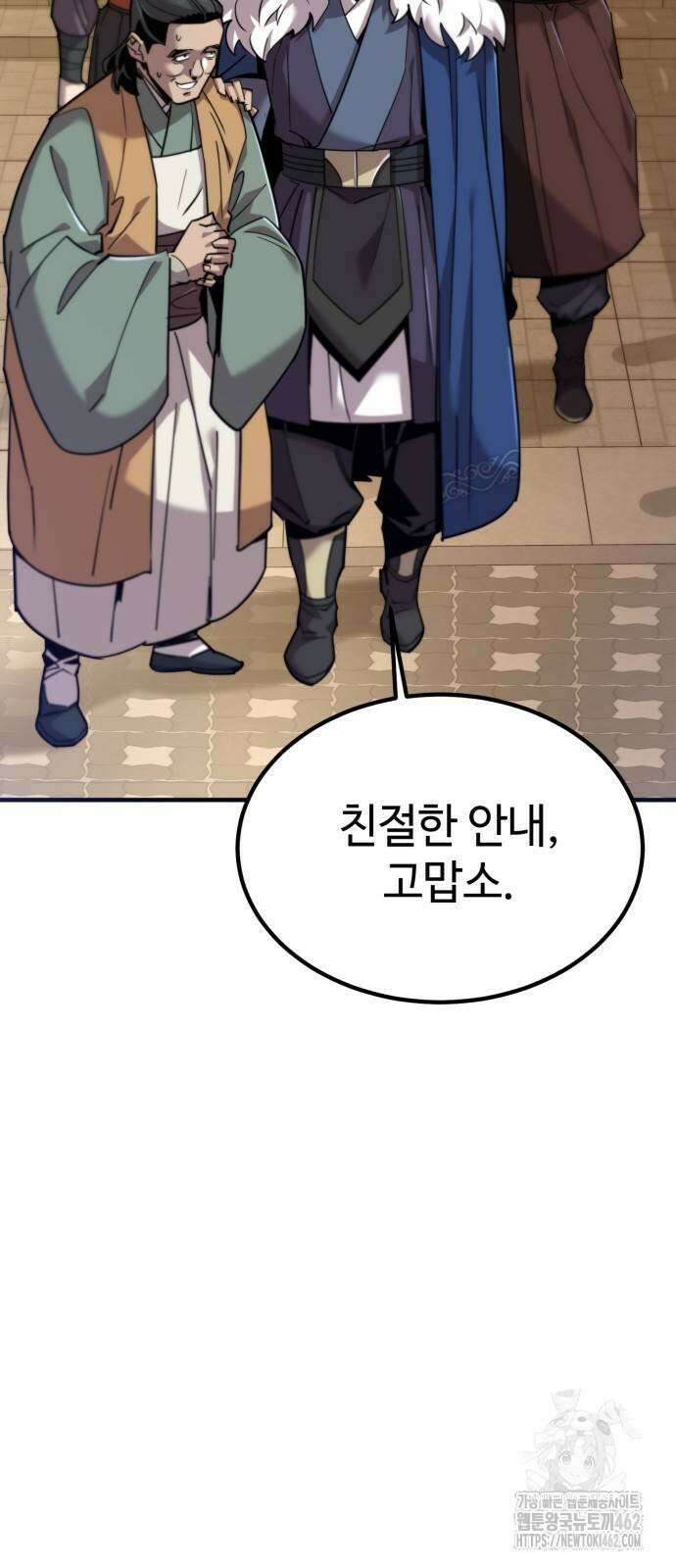 사부님들이 구독 중 11화 3
