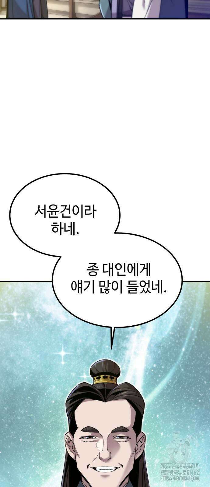 사부님들이 구독 중 11화 10