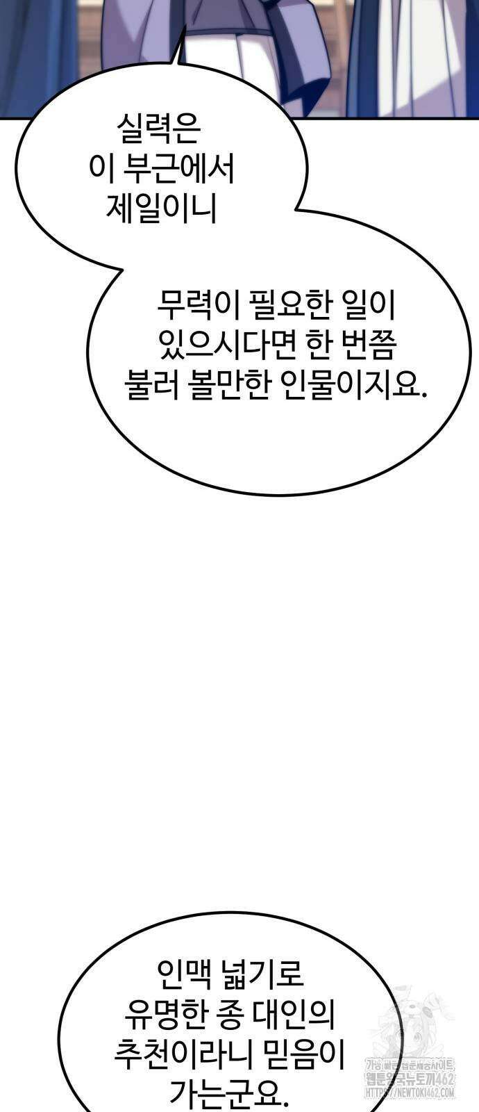 사부님들이 구독 중 11화 13