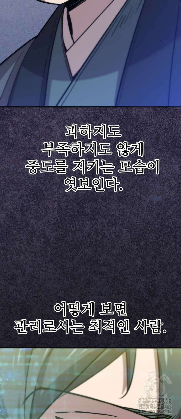 사부님들이 구독 중 11화 19