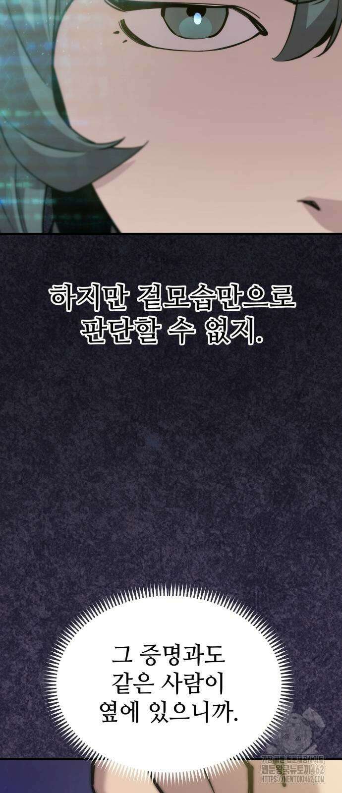 사부님들이 구독 중 11화 20