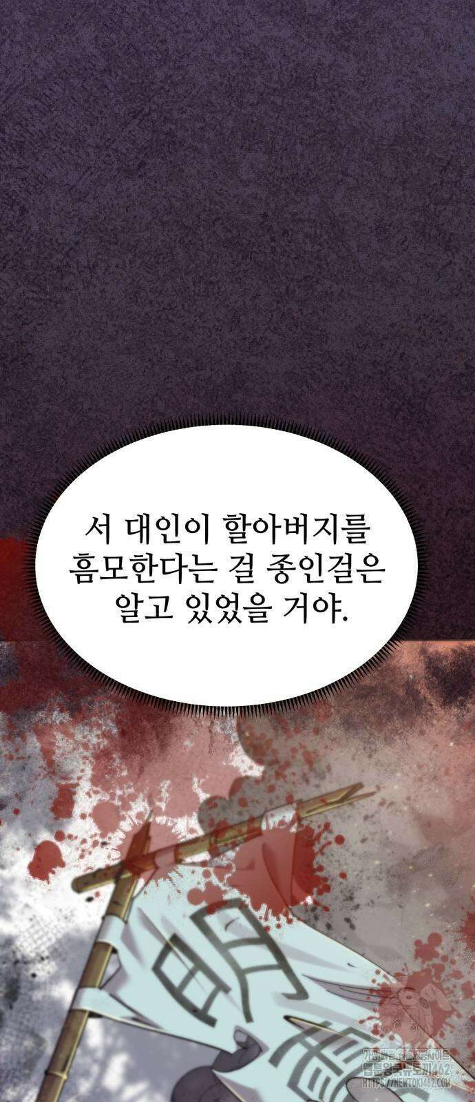사부님들이 구독 중 11화 23