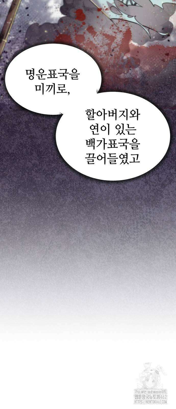 사부님들이 구독 중 11화 24