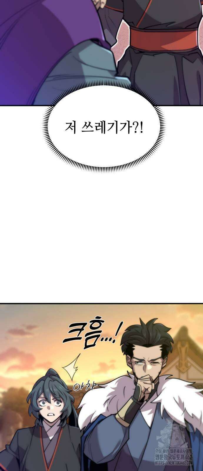 사부님들이 구독 중 11화 27