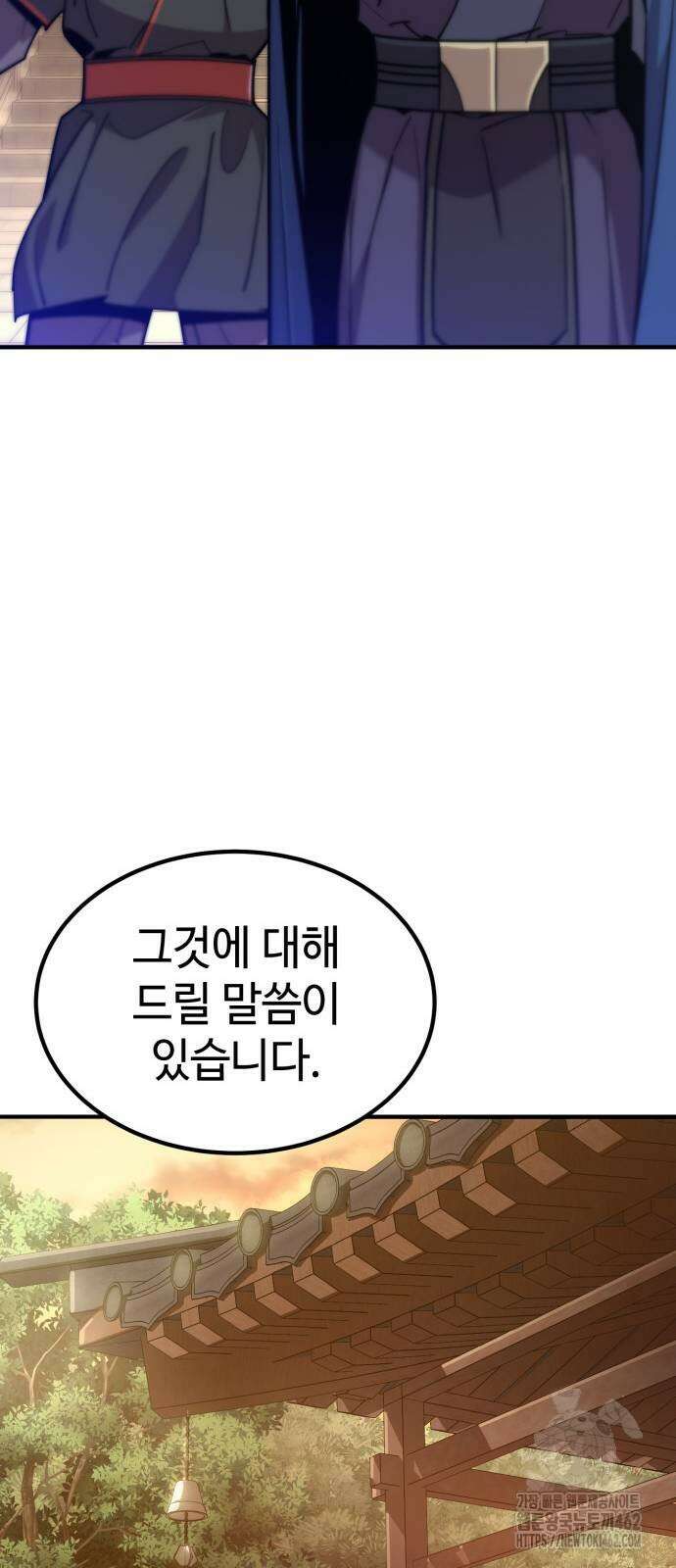 사부님들이 구독 중 11화 28