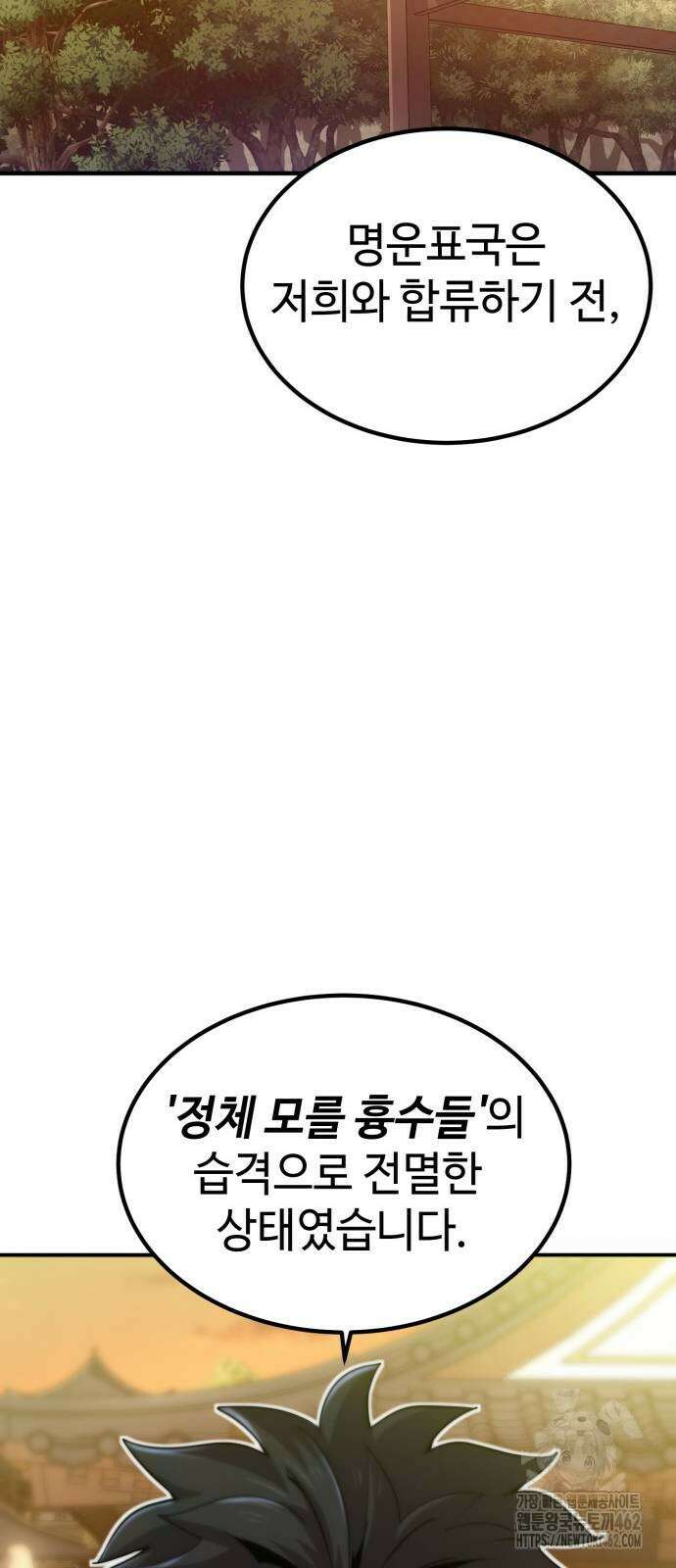 사부님들이 구독 중 11화 29