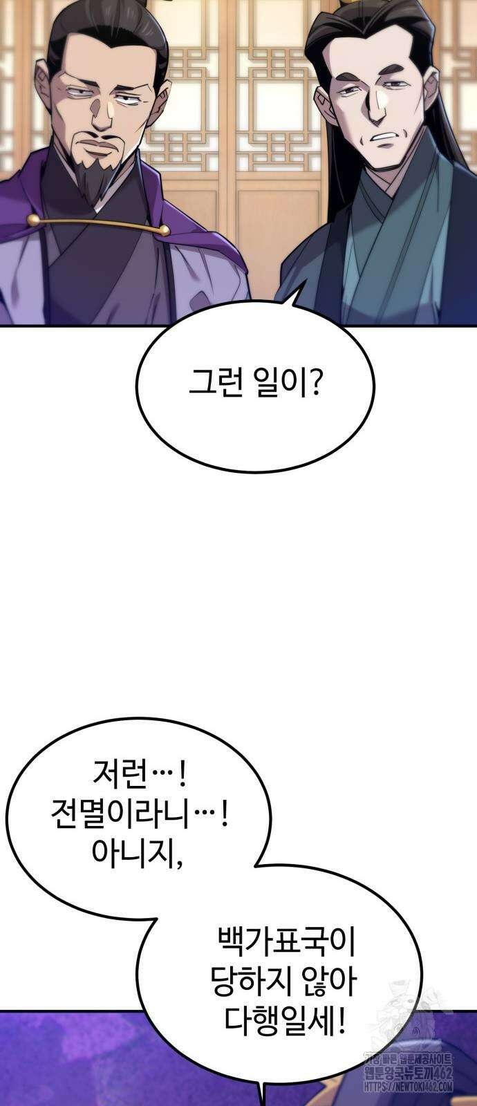 사부님들이 구독 중 11화 31