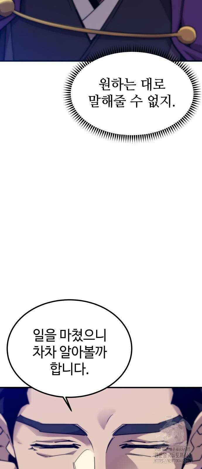사부님들이 구독 중 11화 35