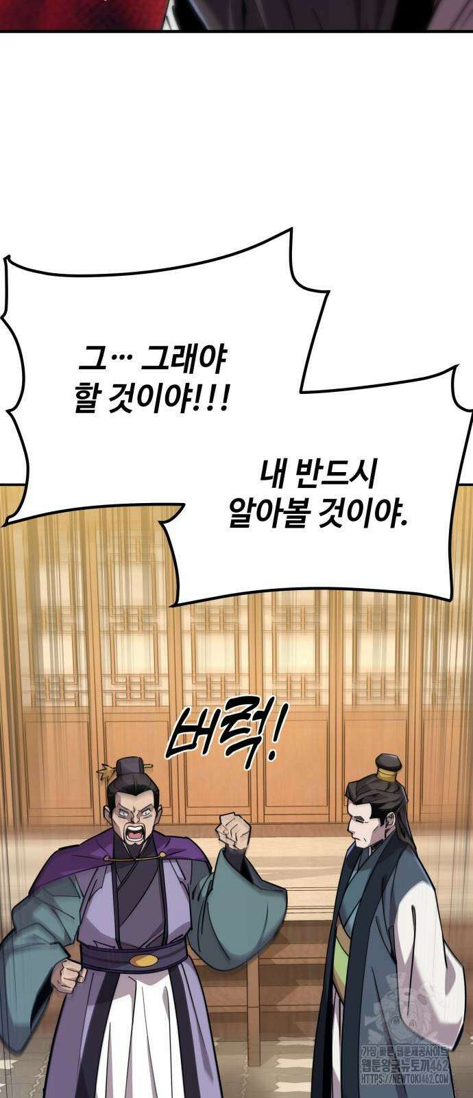 사부님들이 구독 중 11화 37
