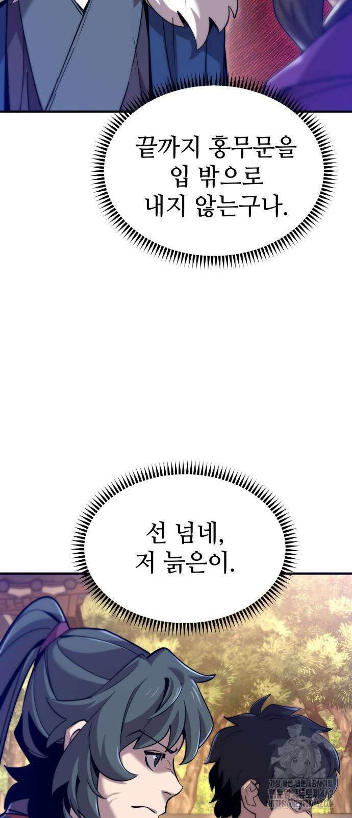 사부님들이 구독 중 11화 39
