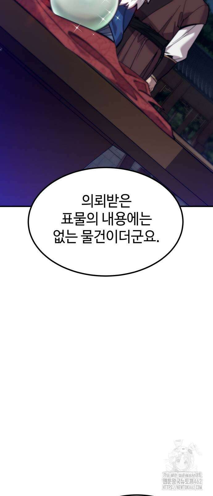 사부님들이 구독 중 11화 52