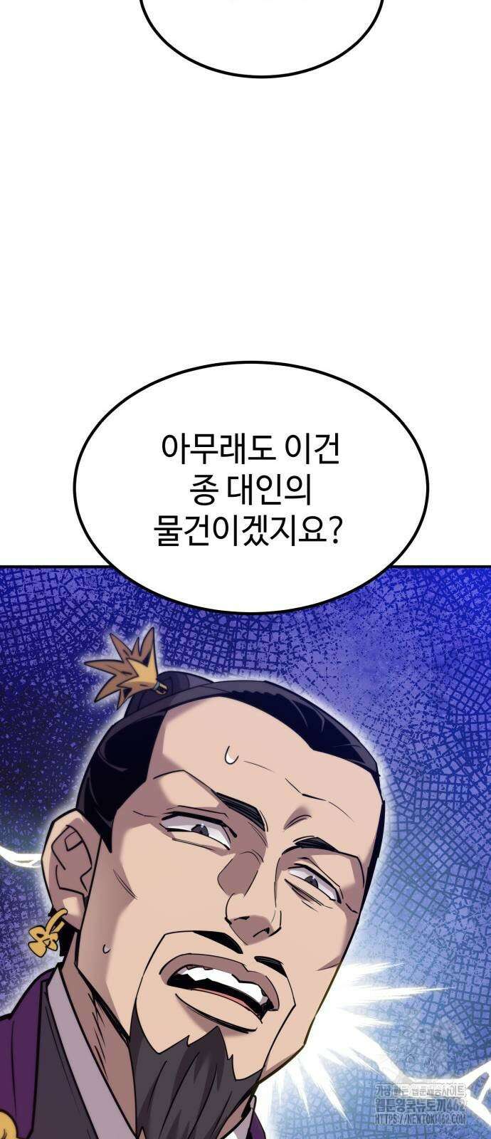 사부님들이 구독 중 11화 54
