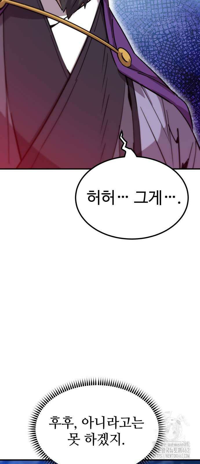 사부님들이 구독 중 11화 55