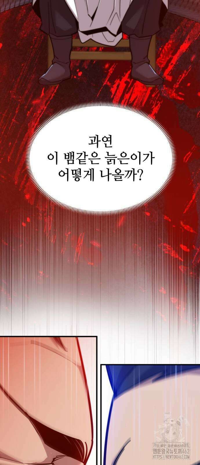 사부님들이 구독 중 11화 58