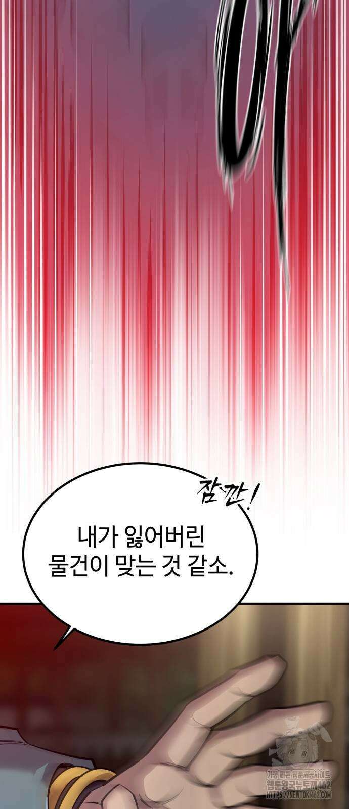 사부님들이 구독 중 11화 62