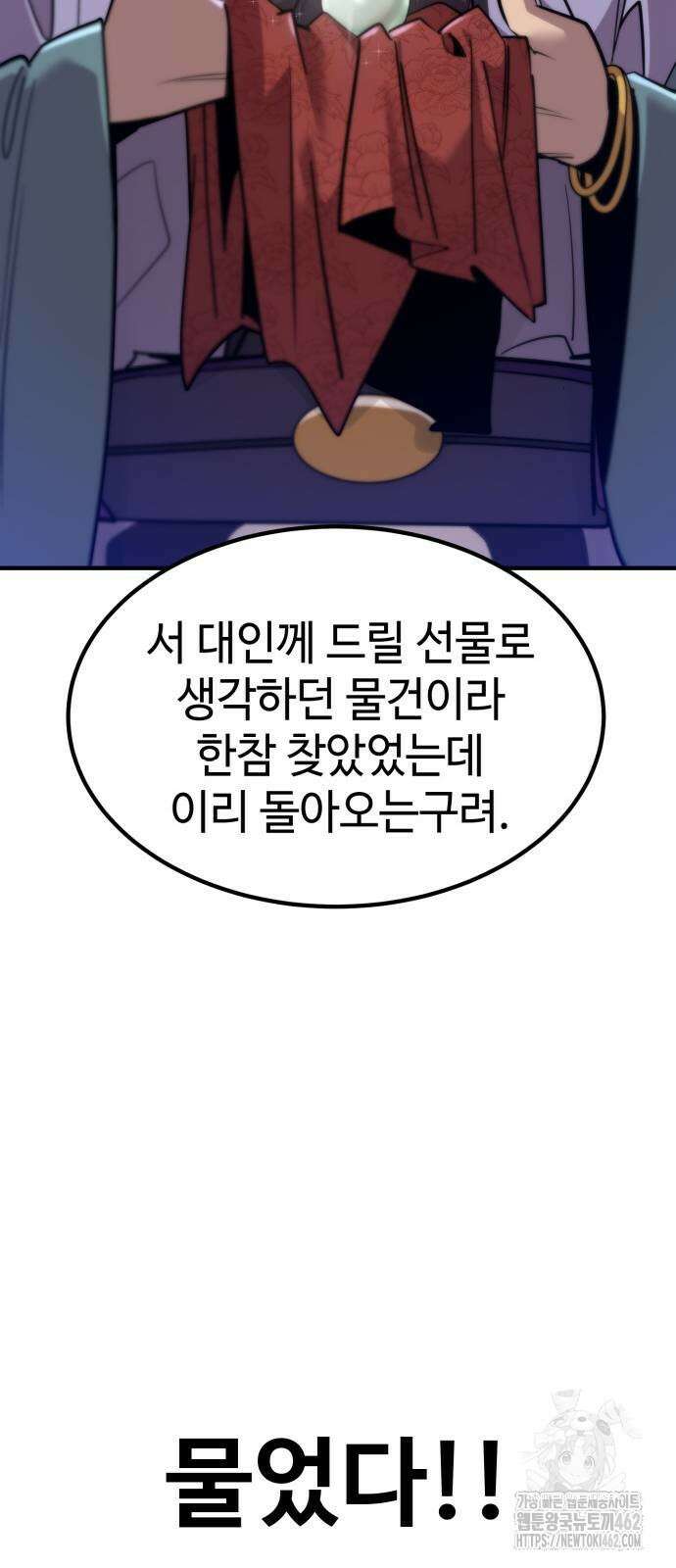 사부님들이 구독 중 11화 65