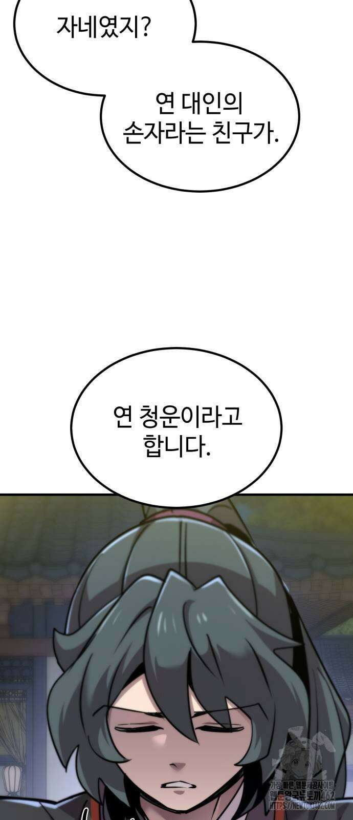 사부님들이 구독 중 11화 75