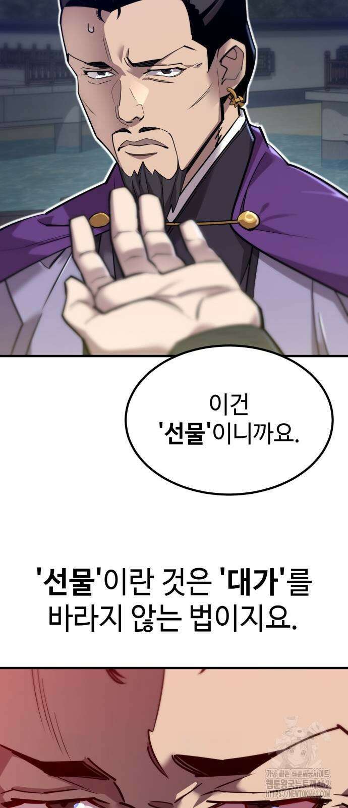 사부님들이 구독 중 11화 83