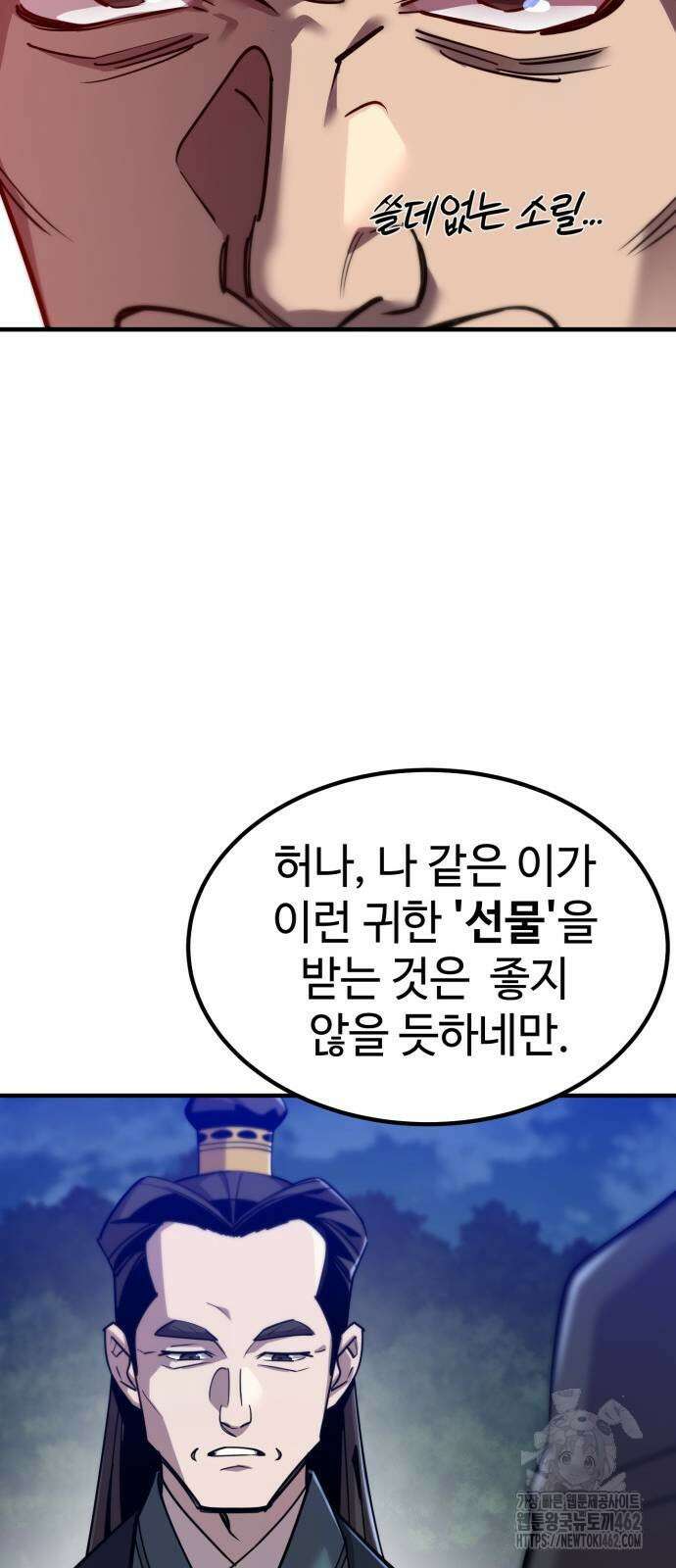 사부님들이 구독 중 11화 84