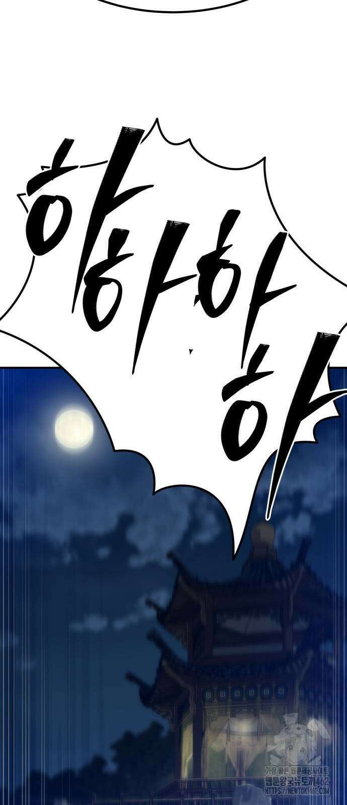 사부님들이 구독 중 11화 88