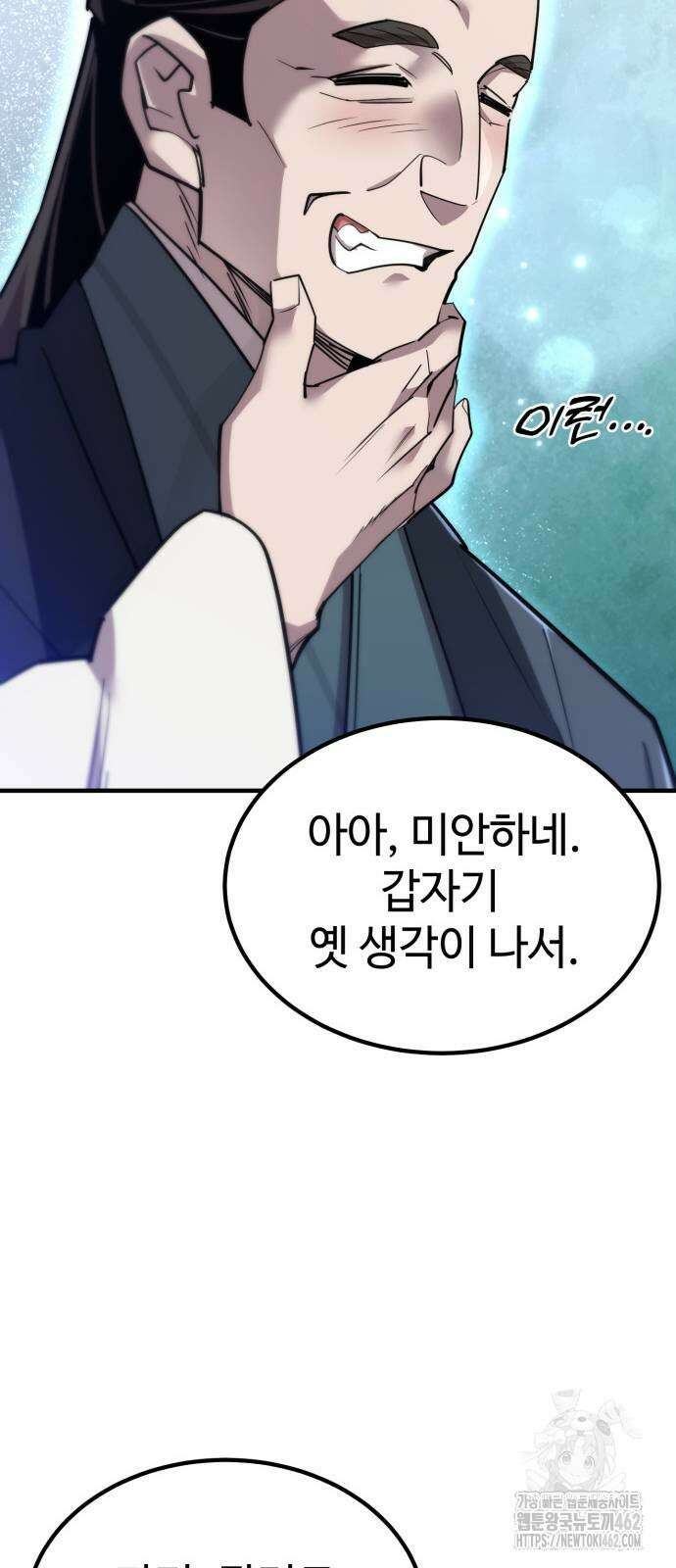사부님들이 구독 중 11화 90
