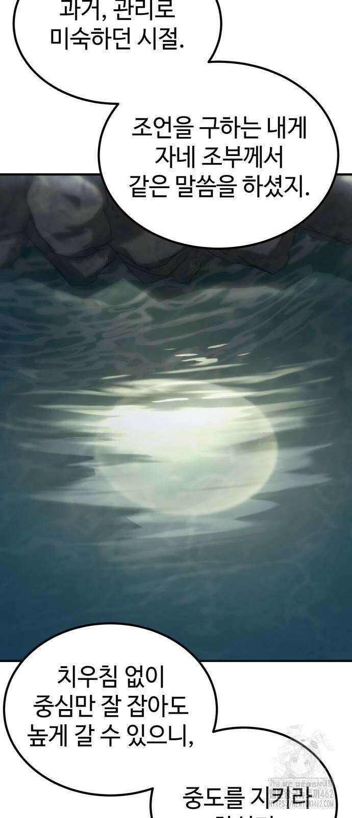 사부님들이 구독 중 11화 91