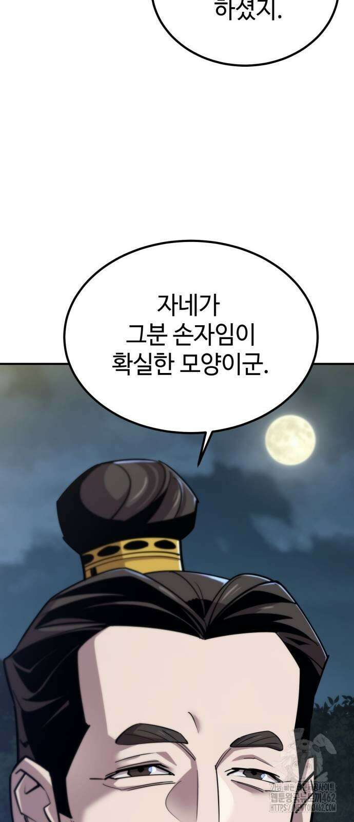 사부님들이 구독 중 11화 92