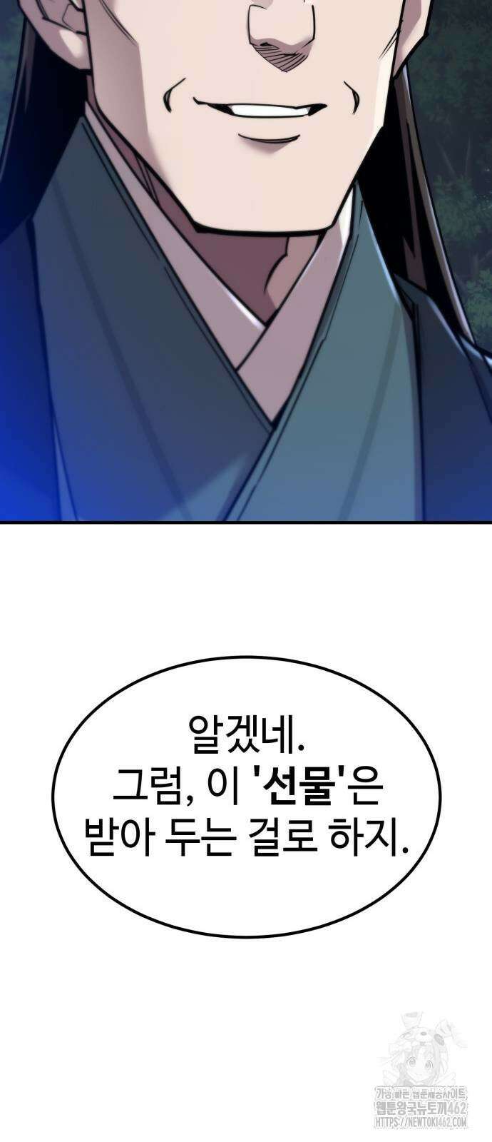 사부님들이 구독 중 11화 93