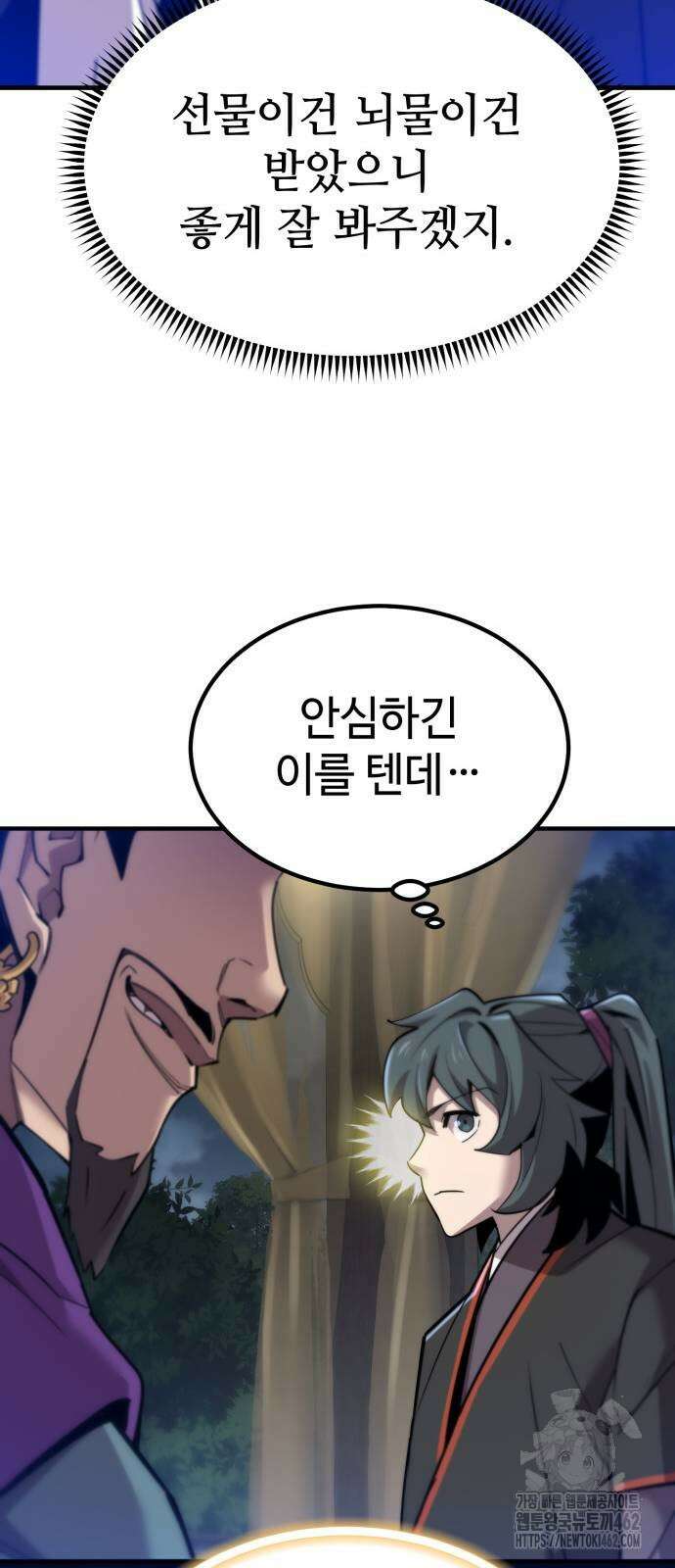 사부님들이 구독 중 11화 95