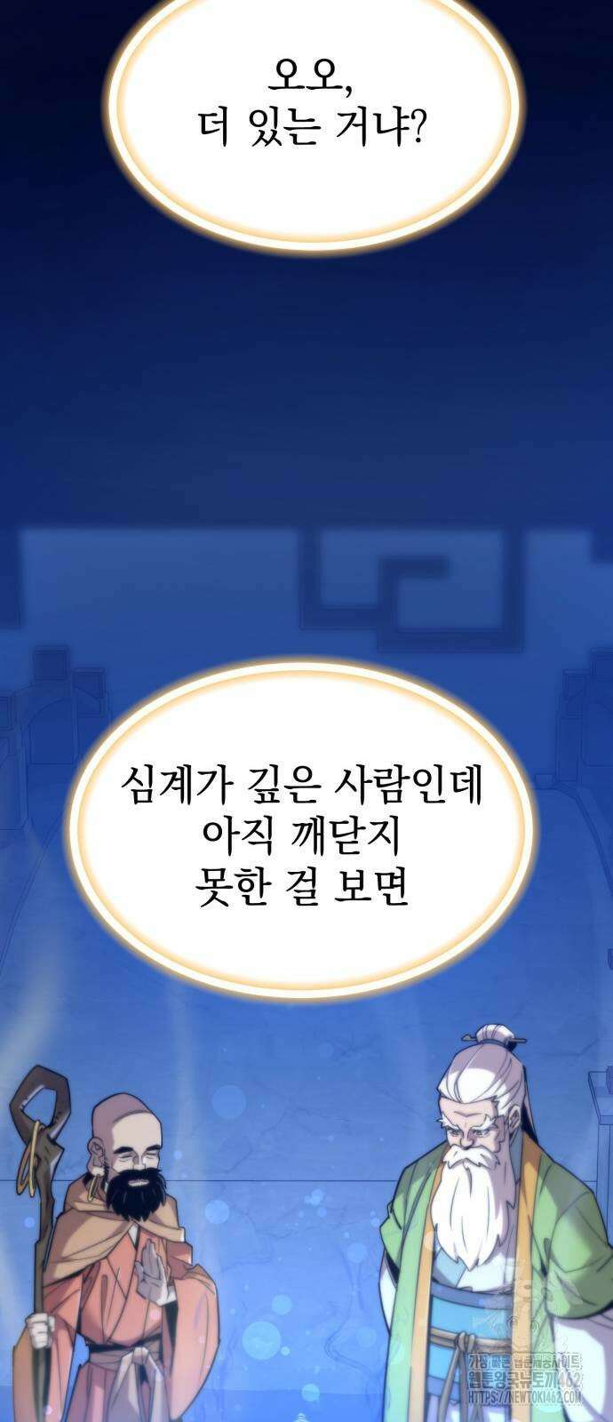 사부님들이 구독 중 11화 96